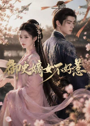 御史嫡女不好惹(46集) 御史嫡女不好惹(46集)超好看的短剧