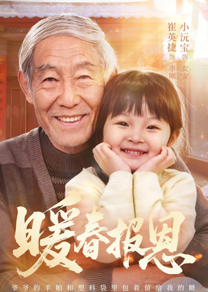 暖春报恩(62集) 暖春报恩(62集)热播短剧重燃