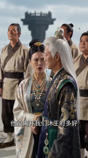 穿越了不仅得苟，还得抱大腿！（74集）火爆短剧热播中