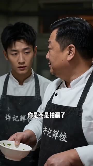冷灶起微光,手艺见春风(62集) 冷灶起微光,手艺见春风(62集)独家内容免费看