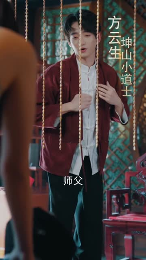 女施主别跑,我真是驱邪来的(50集) 女施主别跑,我真是驱邪来的(50集)精彩的网络短剧