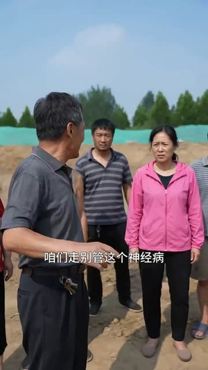 全村拆迁绕开我，我把破房变金库（38集）在线看免费版