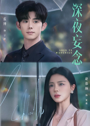 深夜妄念(68集) 深夜妄念(68集)百亿短剧抢先看