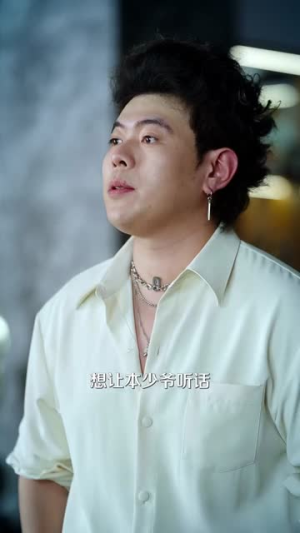 下山后,债主非要以身相许(80集) 下山后,债主非要以身相许(80集)真的太好看了