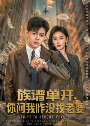 族谱单开,你问我咋没找老婆(74集) 族谱单开,你问我咋没找老婆(74集)夸克网盘在线看