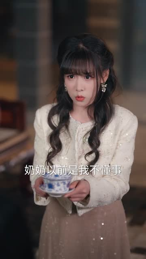 离婚后，我转身成了傅家主母（62集）短剧免费看全集