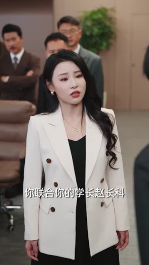 你夺我股份，我断你专利（67集）不用花钱看全剧
