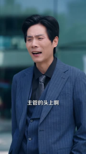 职场狂飙：从一键退票开始逆袭（58集）我全都看完了