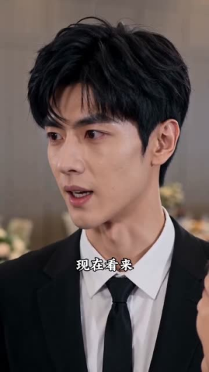雪中送炭你不在，锦上添花你别来（60集）小短剧推荐