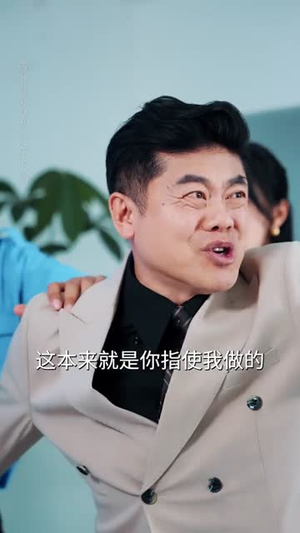 不批我婚假，离职后公司倒闭了（61集）温柔追捕短剧