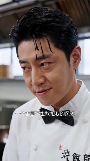 厨神从乡下来（48集）古装热门短剧