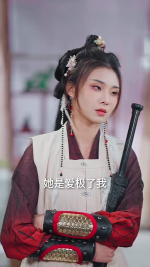 嫌我残花败柳？全朝跪迎长公主（55集）海量资源免费看
