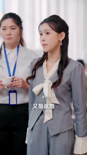 退婚后，我被总裁伴娘宠上天（60集）每天分享短剧