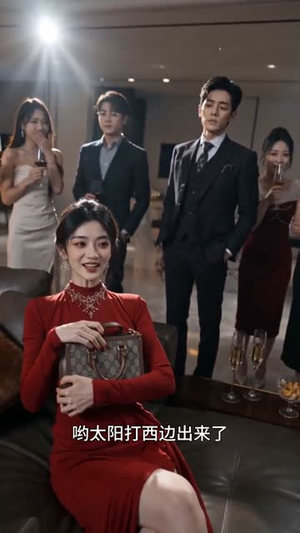 离婚后，她才知我高不可攀（55集）热播古装短剧
