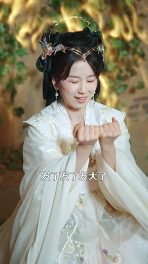 凡女，我靠宝龙分身修成仙（107集）最新热剧免费看