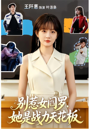 别惹女阎罗，她是战力天花板（90集）追风的女孩短剧