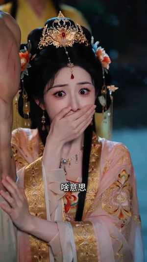 闺蜜快跑！反派大佬们想要假戏真做！（103集）好看短剧抢先看