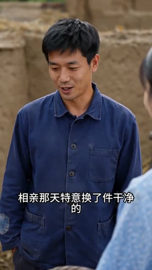 猪场良缘（38集）短剧