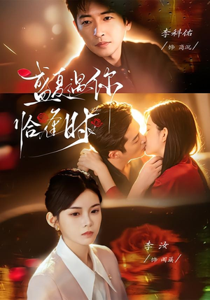婚夜温柔(70集) 婚夜温柔(70集)短剧推荐来了