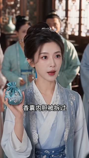 退婚宴上，我靠验毒术让侯府闭嘴（88集）穿越短剧推荐