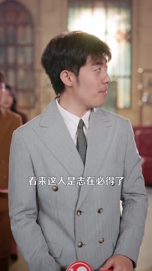 我有一双寻宝黄金瞳(112集) 我有一双寻宝黄金瞳(112集)看短剧放松一下
