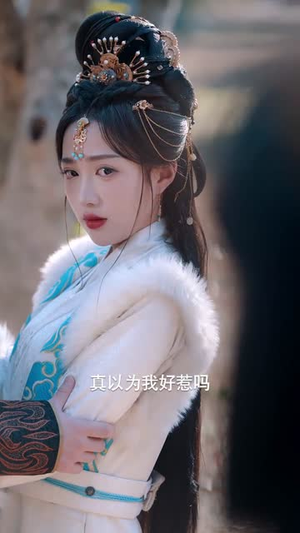 天下为聘：暴君与我共江山（84集）贝贝短剧分享