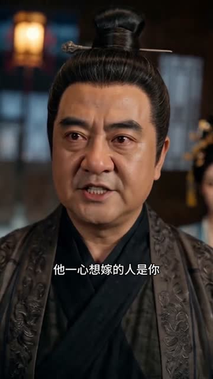 替嫁后，疯太子独宠我（110集）精彩的网络短剧