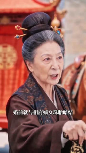 错嫁迎荣华(34集) 错嫁迎荣华(34集)每天分享短剧