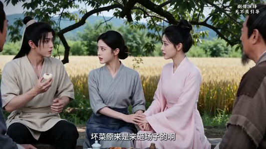 相守于田(17集) 相守于田(17集)短剧越看越精彩