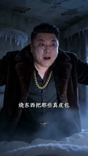 全村笑我修猪圈,暴雪来临我当家(54集) 全村笑我修猪圈,暴雪来临我当家(54集)小短剧抢先看