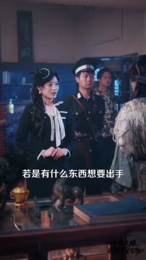 神赐天眼，我能看穿万物（104集）爱上了这部剧了