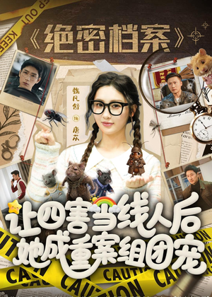让四害当线人后，她成重案组团宠（115集）短剧热播抢先看
