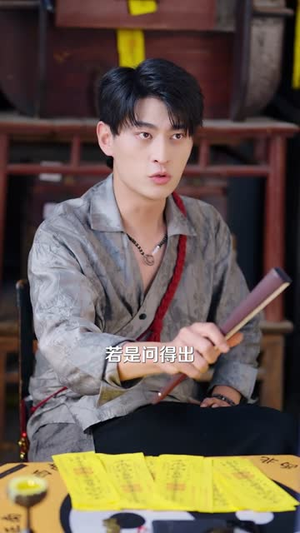 算命不给卦金，神仙难救（80集）在线观看完整版