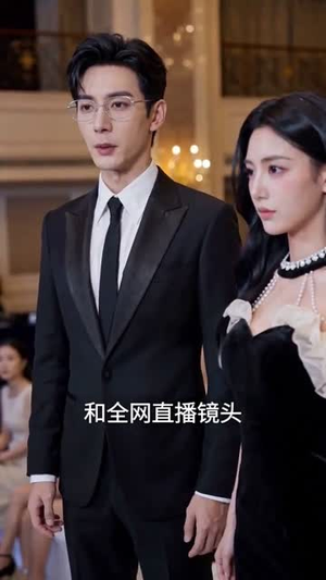 结婚纪念日，他给我发了5块2的红包（30集）一个短剧看全集
