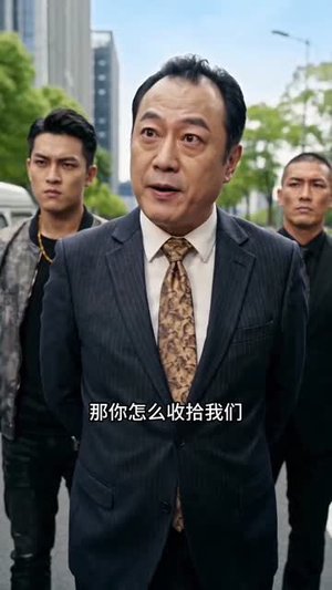 弃龙作父(72集) 弃龙作父(72集)好看上头短剧