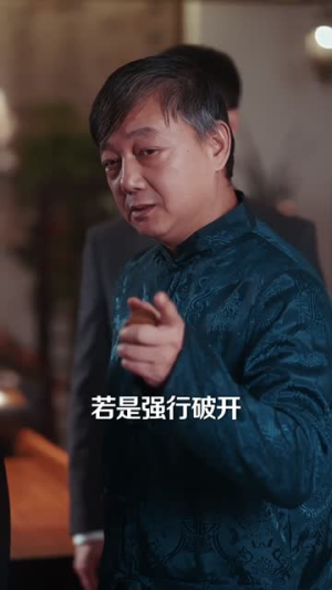 左眼鉴宝,落魄租客变藏家(77集) 左眼鉴宝,落魄租客变藏家(77集)火爆短剧热播中
