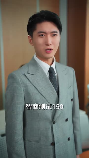 前老板的面试(45集) 前老板的面试(45集)好看又上头短剧