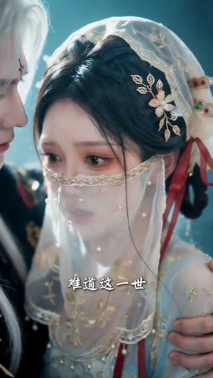 白月光她不按剧本来（83集）我真的爱了