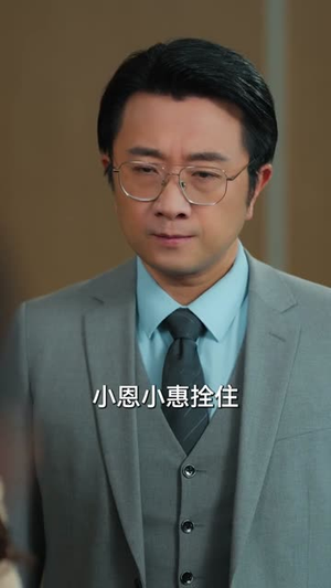 前老板的面试（45集）热播短剧来袭
