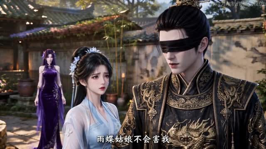 瞎眼剑圣,无眼窥天(106集) 瞎眼剑圣,无眼窥天(106集)精彩好看短剧