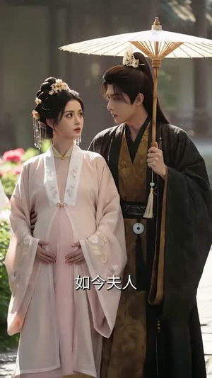 缠明珠！（74集）无需充值尽情看