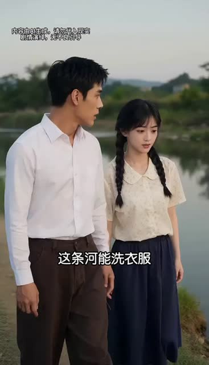 青山遇倾心（50集）全集免费观看