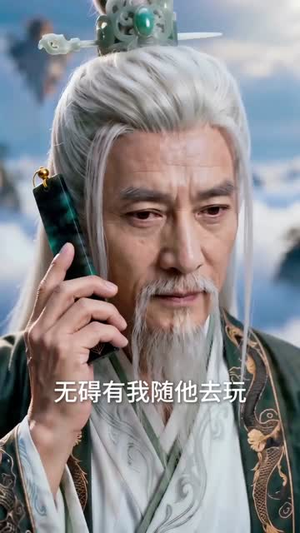谁家小师妹不按套路惊艳三界（97集）大结局一气呵成