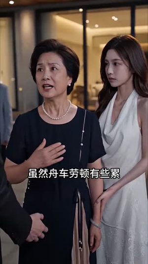接风宴上的真相(46集) 接风宴上的真相(46集)全集一次看完