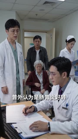 急诊医生：我与死神抢时间（70集）爱上了这部剧了