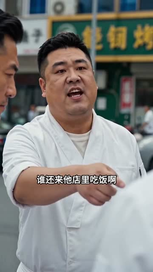 后厨全辞职,我转身换赛道(46集) 后厨全辞职,我转身换赛道(46集)80到100集