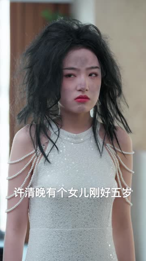 穿到六年后，我成死对头白月光了（69集）女主谁演的