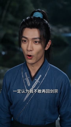 我这纯阳道体实在太受欢迎（70集）精彩短剧后续