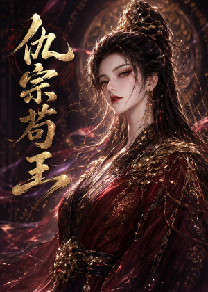 仇宗苟王（61集）短剧中追到爽