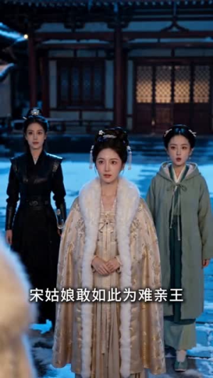 厌世王爷和他的续命小厨娘（86集）解说